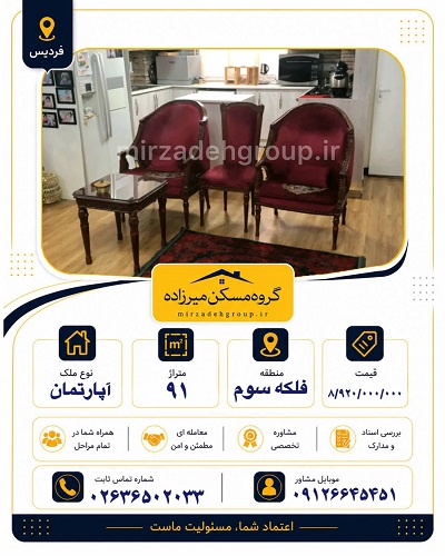 اپارتمان 91 متری فردیس